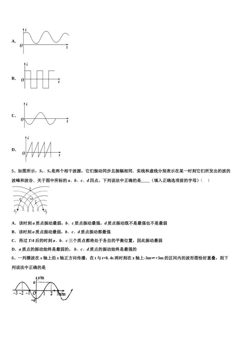 成都七中初中2024-2025学年高二物理第二学期期中达标检测试题含解析_第2页