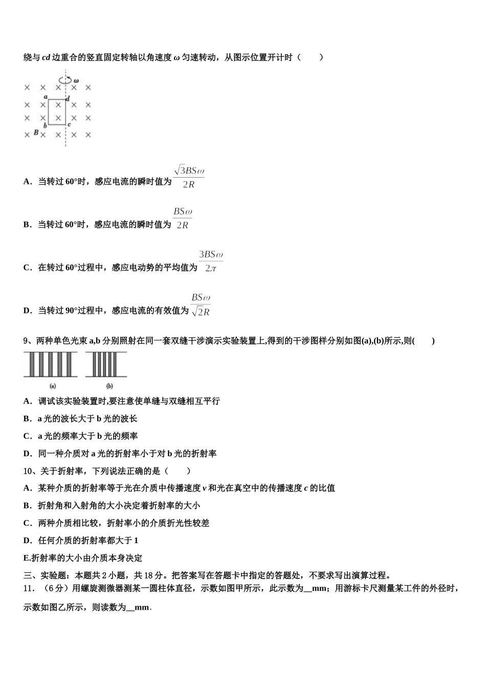 四川省成都外国语学校2024-2025学年高二物理第二学期期中联考模拟试题含解析_第3页