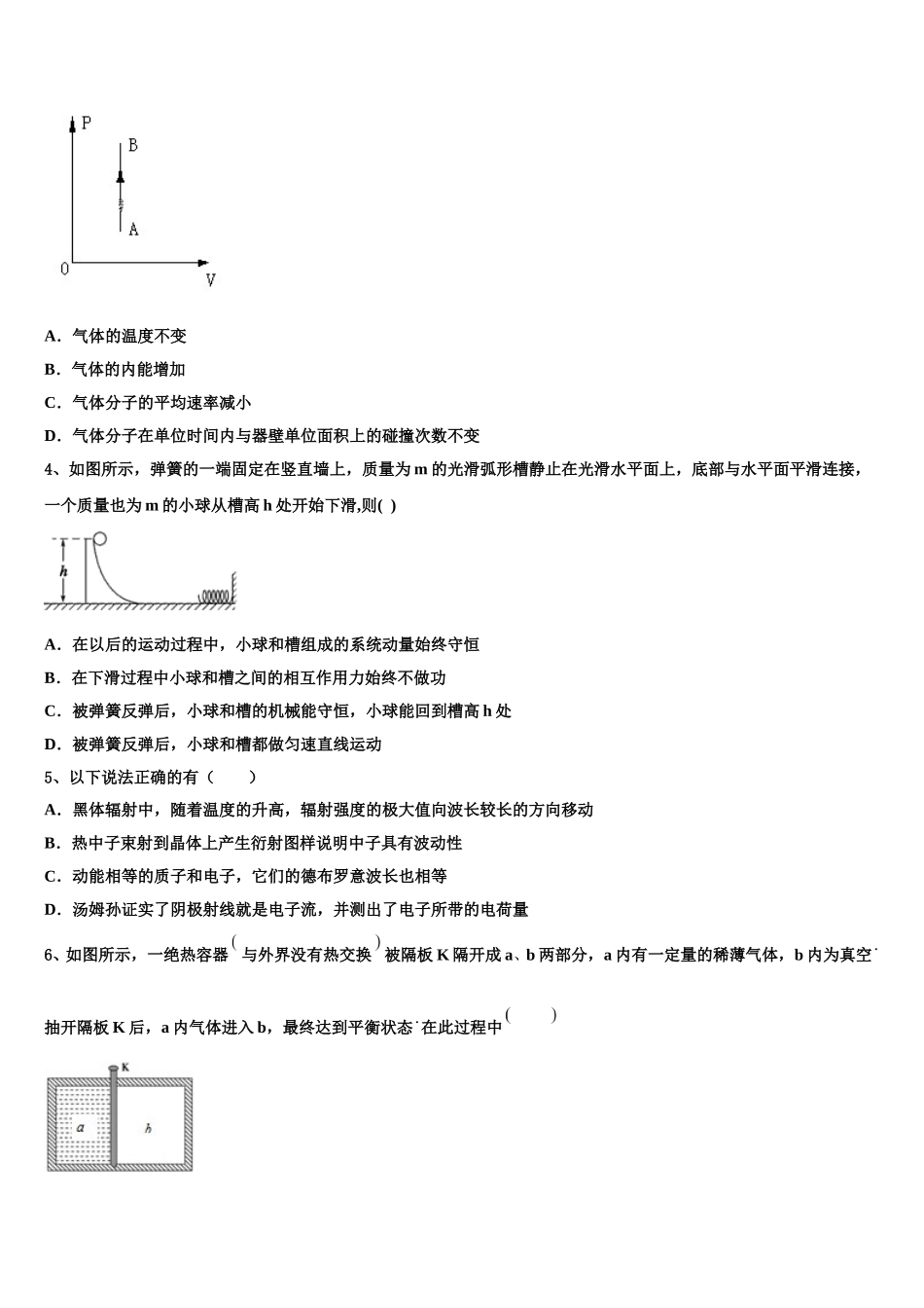 2025届四川省宜宾市南溪一中物理高二下期中质量跟踪监视试题含解析_第2页