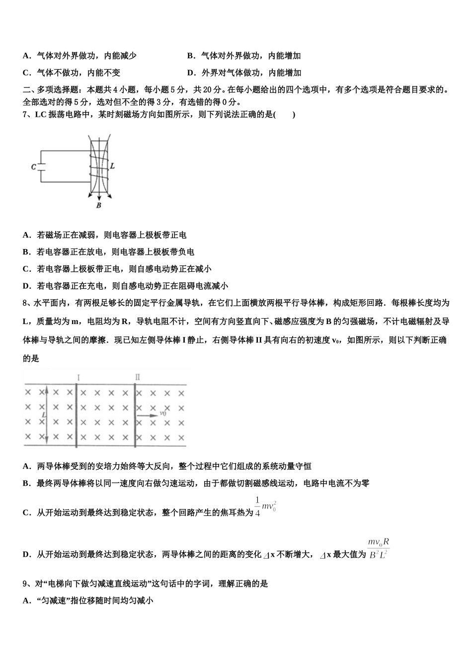 2025届四川省宜宾市南溪一中物理高二下期中质量跟踪监视试题含解析_第3页