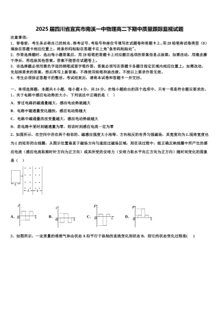 2025届四川省宜宾市南溪一中物理高二下期中质量跟踪监视试题含解析