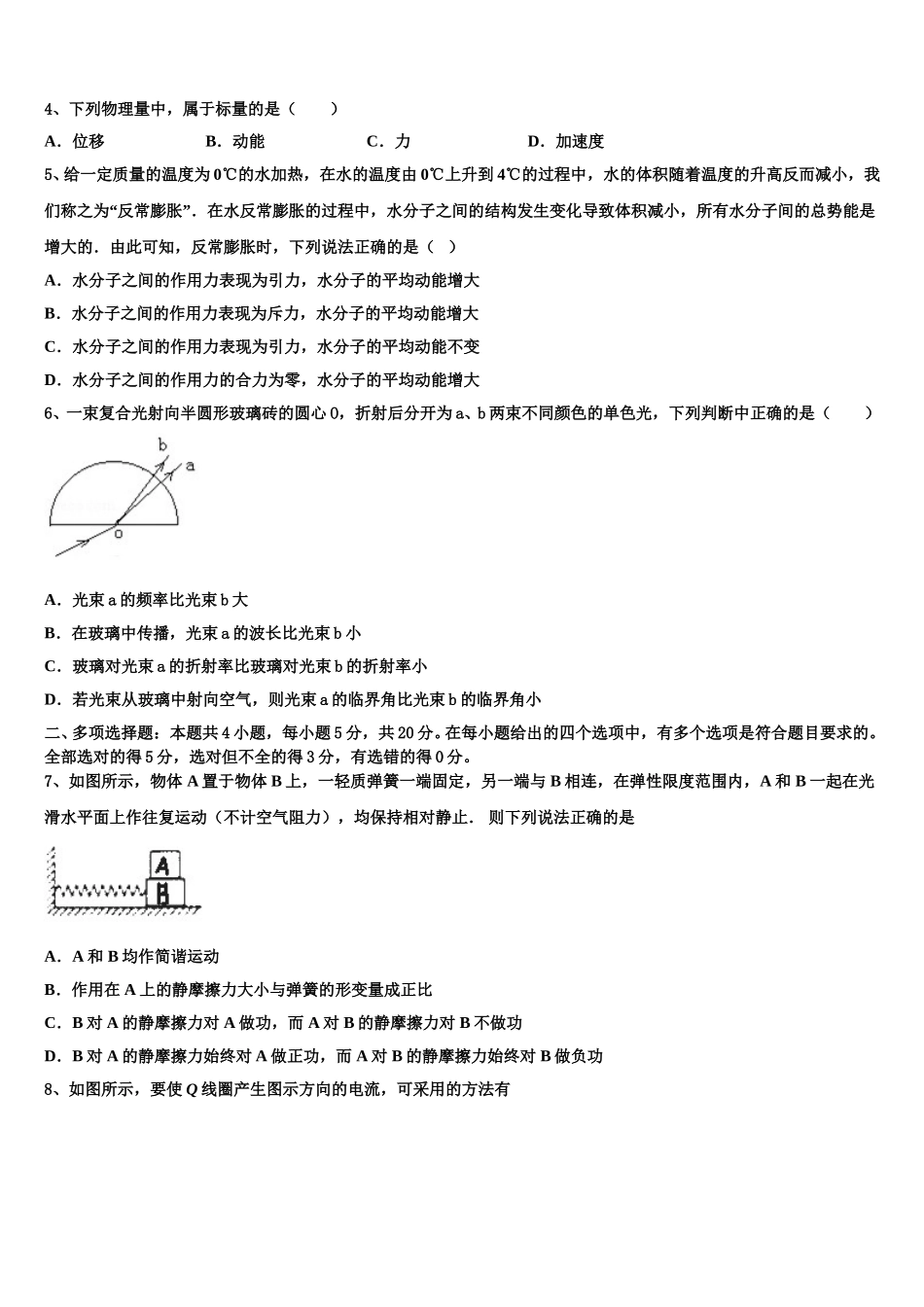 2025届四川省剑门关高级中学高二下物理期中复习检测试题含解析_第2页