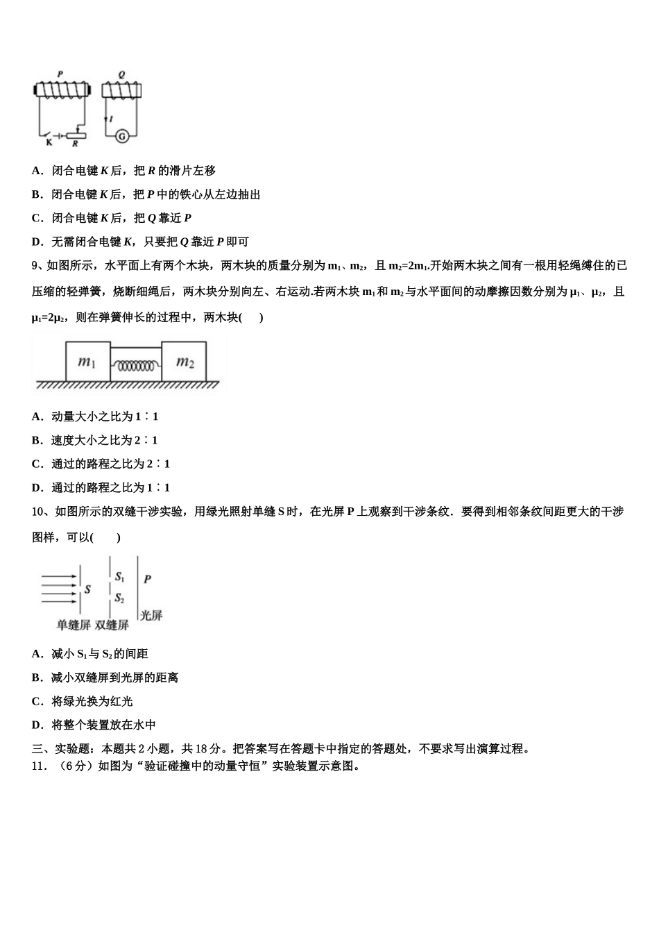 2025届四川省剑门关高级中学高二下物理期中复习检测试题含解析_第3页