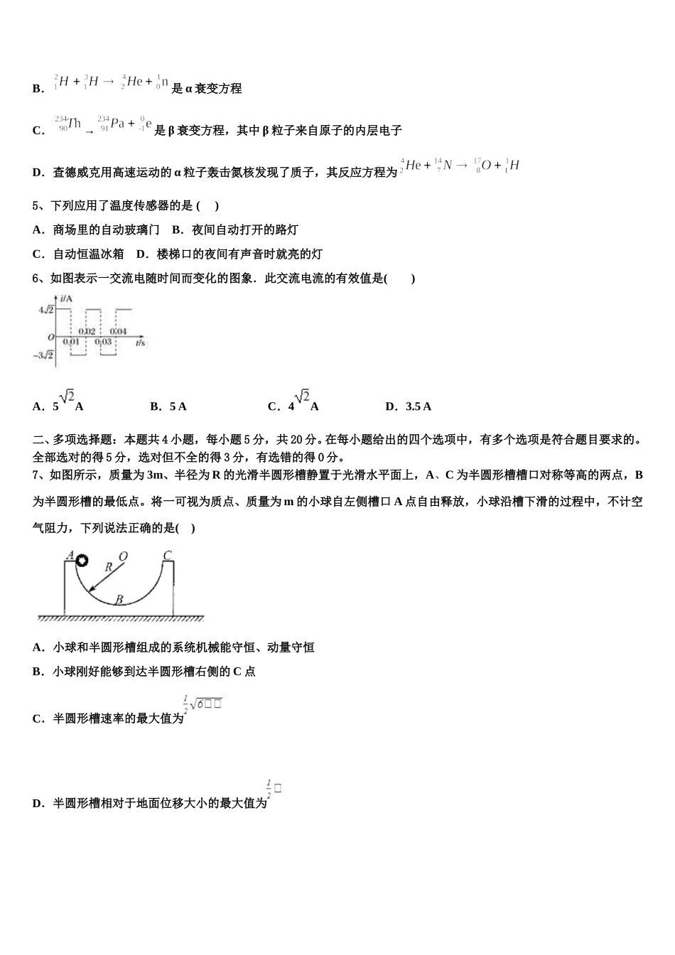 四川省成都市龙泉第二中学2025届高二下物理期中监测模拟试题含解析_第2页