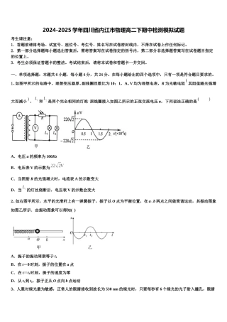 2024-2025学年四川省内江市物理高二下期中检测模拟试题含解析