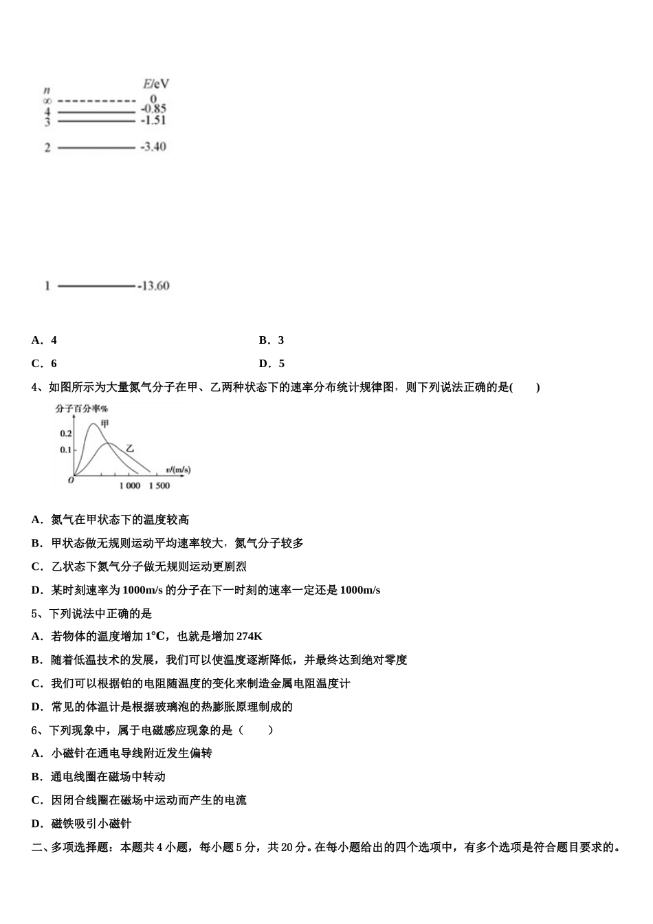 2024-2025学年四川省简阳市高二下物理期中预测试题含解析_第2页