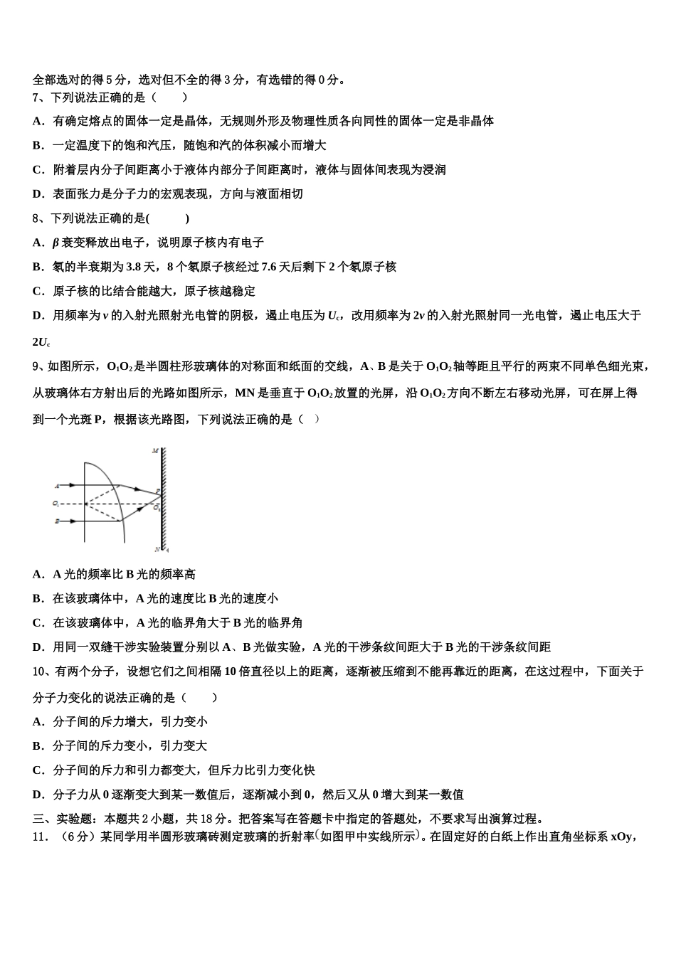 2024-2025学年四川省简阳市高二下物理期中预测试题含解析_第3页