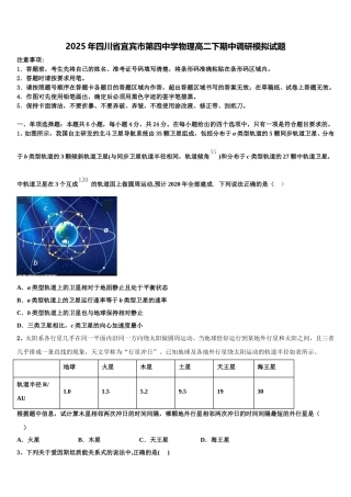 2025年四川省宜宾市第四中学物理高二下期中调研模拟试题含解析