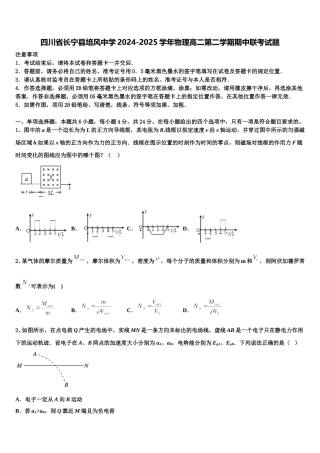 四川省长宁县培风中学2024-2025学年物理高二第二学期期中联考试题含解析