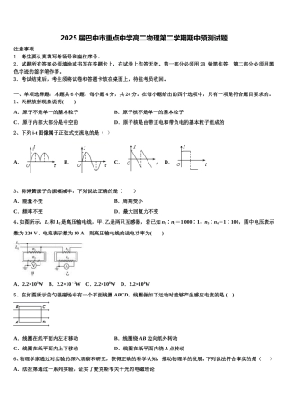 2025届巴中市重点中学高二物理第二学期期中预测试题含解析