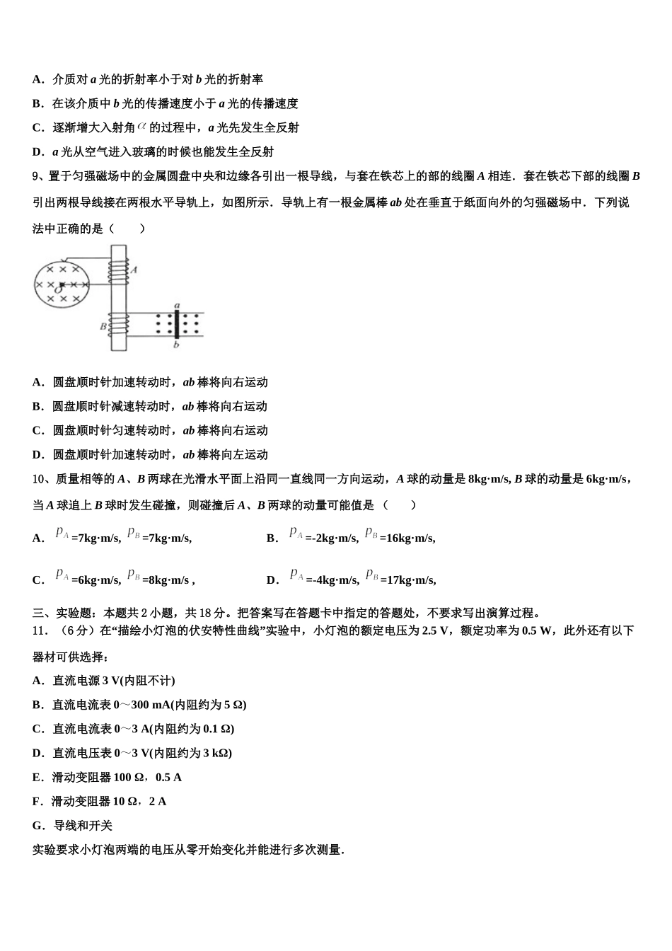 2024-2025学年四川省德阳市罗江中学高二下物理期中质量检测试题含解析_第3页