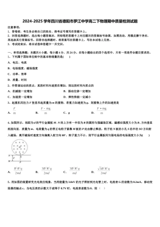 2024-2025学年四川省德阳市罗江中学高二下物理期中质量检测试题含解析