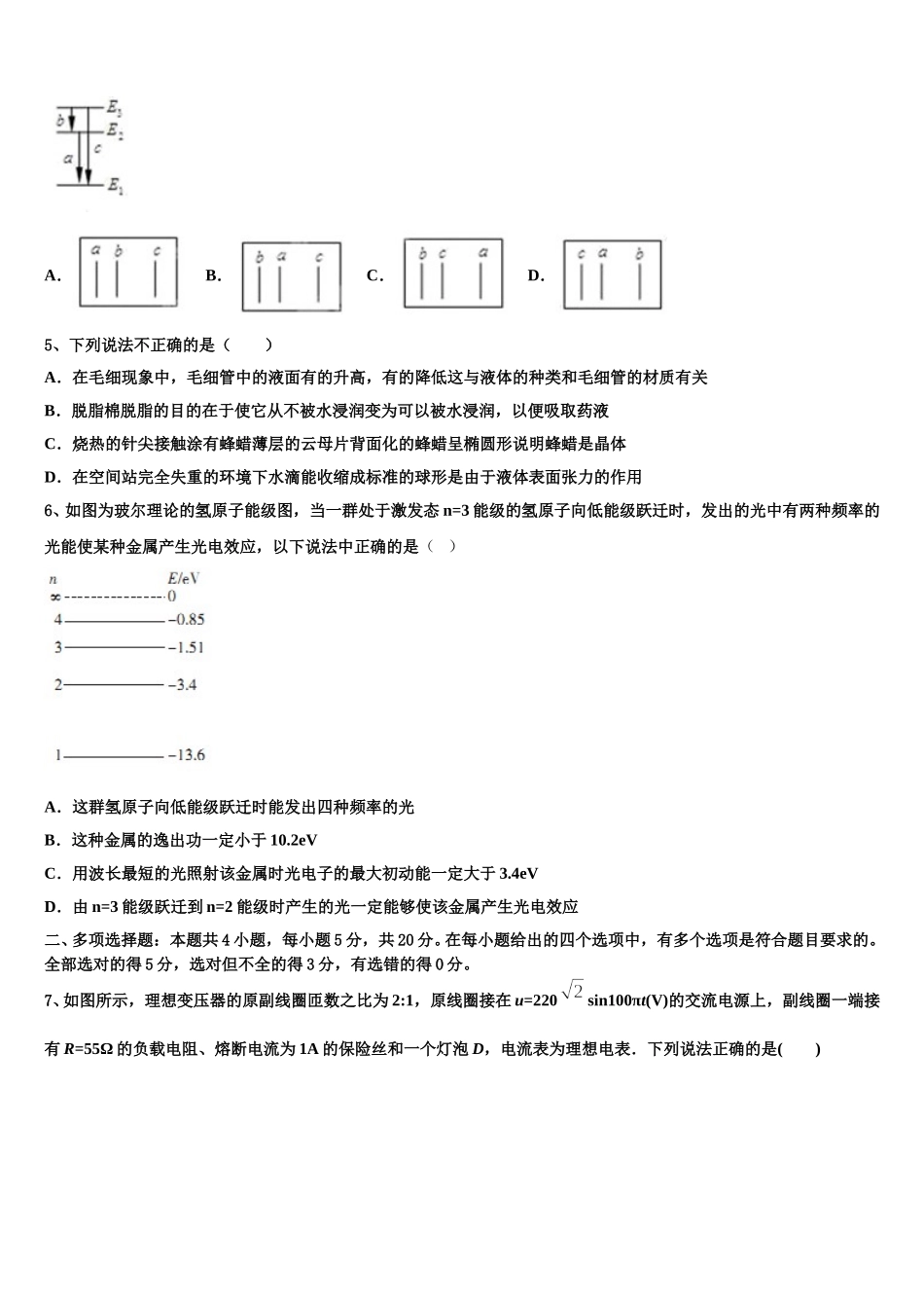 四川南充市第一中学2025年物理高二下期中考试试题含解析_第2页