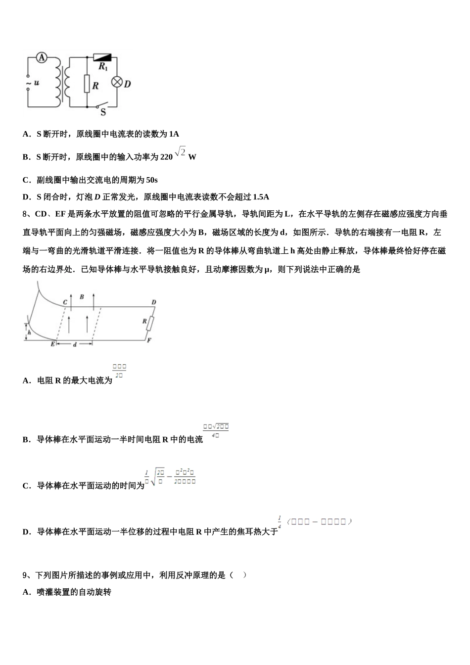 四川南充市第一中学2025年物理高二下期中考试试题含解析_第3页