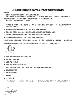 2025届四川省成都市郫都四中高二下物理期中质量检测模拟试题含解析