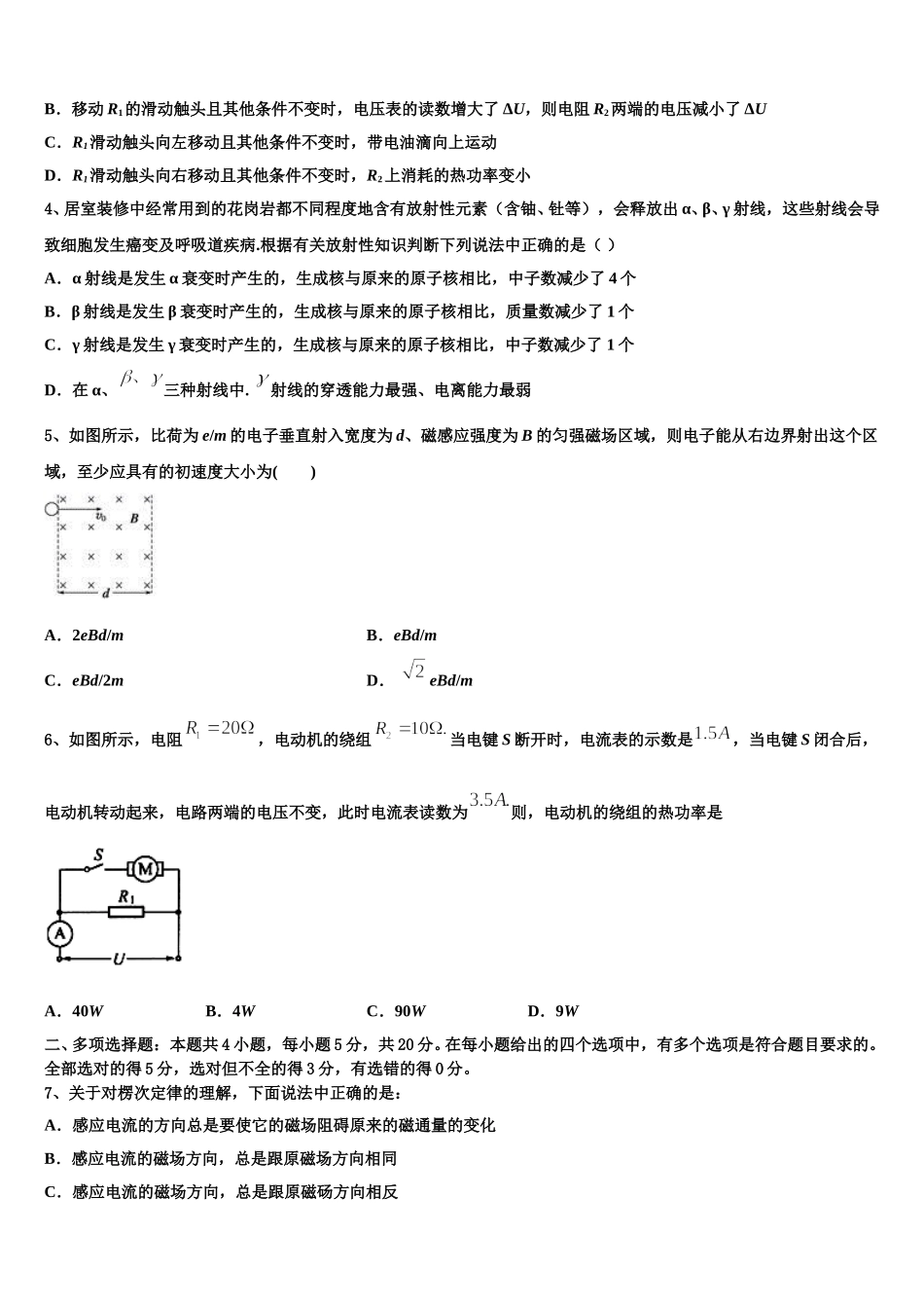2025届四川省绵阳市高中物理高二第二学期期中质量跟踪监视模拟试题含解析_第2页