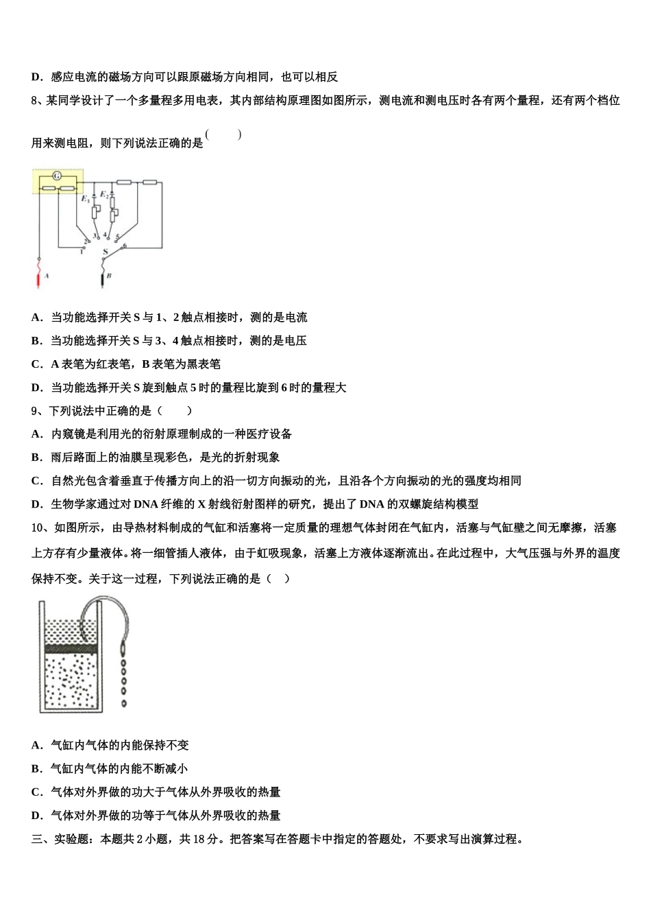 2025届四川省绵阳市高中物理高二第二学期期中质量跟踪监视模拟试题含解析_第3页