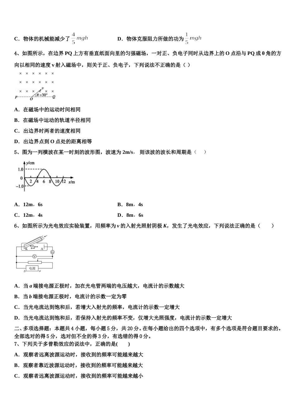 2025届四川省遂宁高级实验学校物理高二下期中学业质量监测模拟试题含解析_第2页