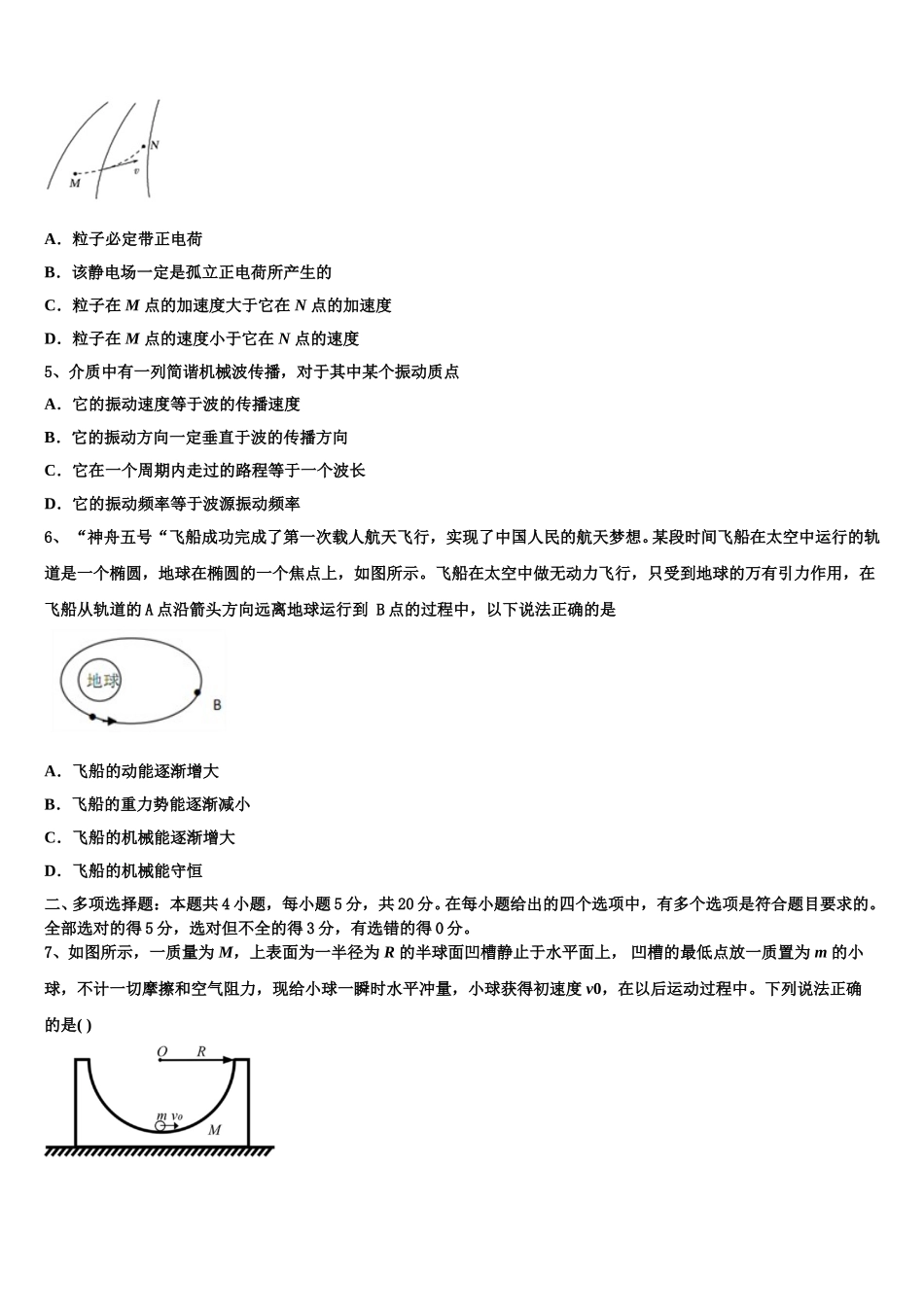 2025届四川省安岳县周礼中学 高二物理第二学期期中综合测试模拟试题含解析_第2页