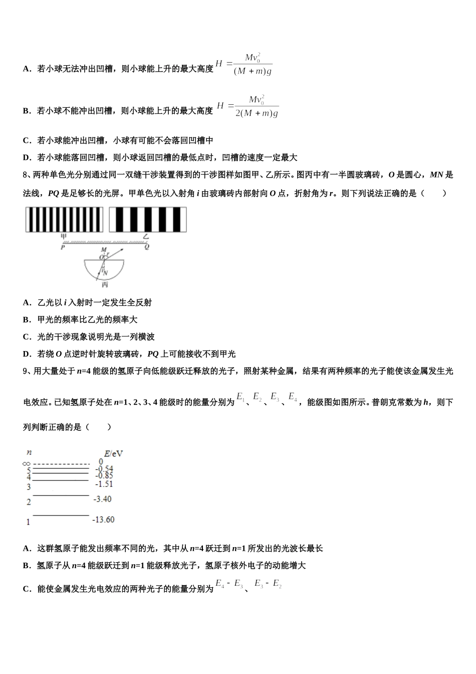 2025届四川省安岳县周礼中学 高二物理第二学期期中综合测试模拟试题含解析_第3页