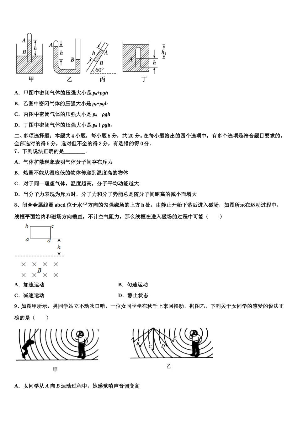 四川省成都市双流区棠湖中学2025届物理高二下期中联考模拟试题含解析_第2页