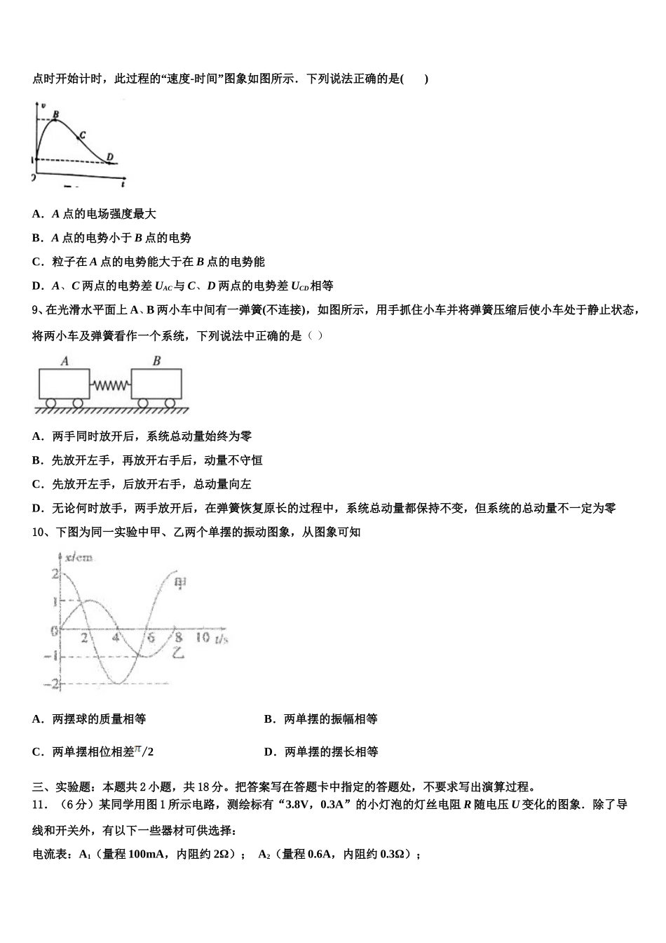 四川省乐山市高中2025届高二下物理期中教学质量检测试题含解析_第3页