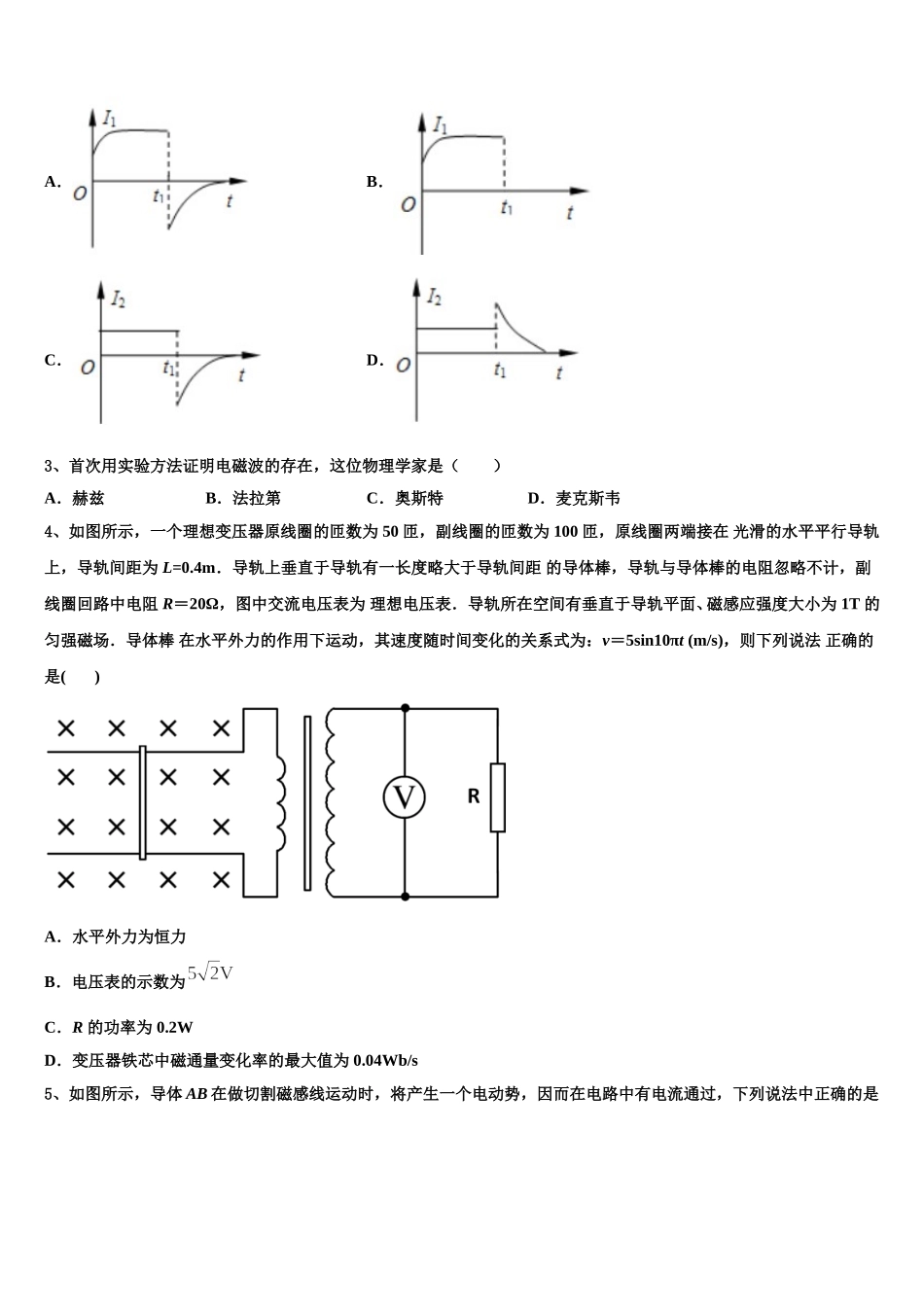 四川省眉山市仁寿县文宫中学2025届物理高二第二学期期中联考试题含解析_第2页