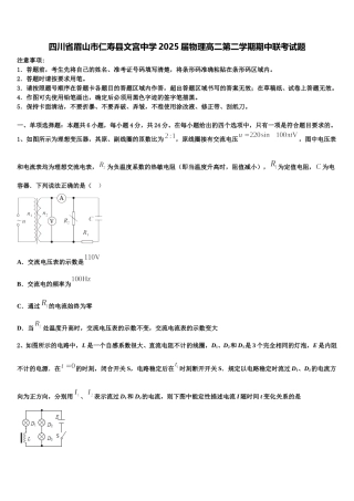 四川省眉山市仁寿县文宫中学2025届物理高二第二学期期中联考试题含解析