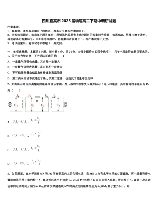 四川宜宾市2025届物理高二下期中调研试题含解析