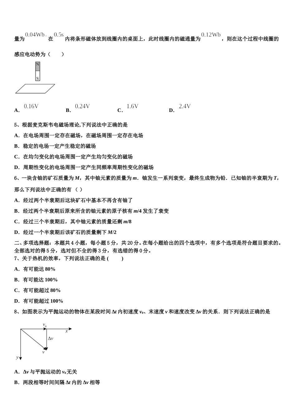 2025年四川省泸州市泸县二中物理高二第二学期期中预测试题含解析_第2页