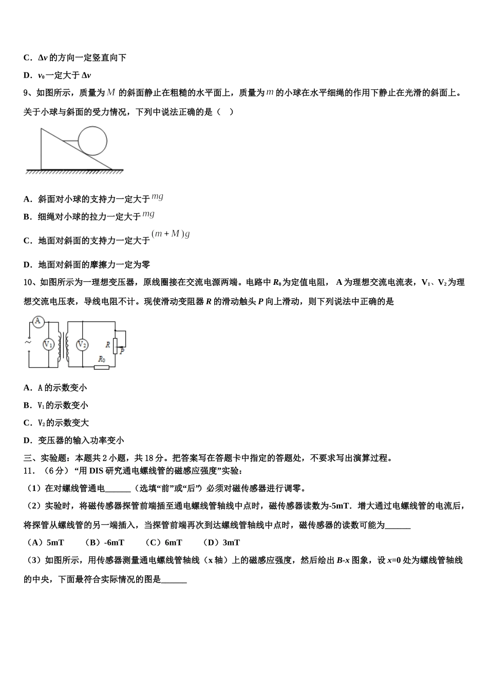 2025年四川省泸州市泸县二中物理高二第二学期期中预测试题含解析_第3页