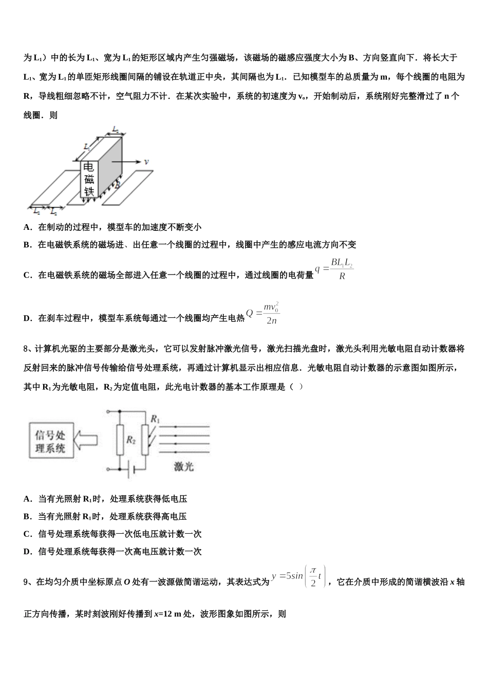 四川省泸县四中2025届高二物理第二学期期中调研试题含解析_第3页
