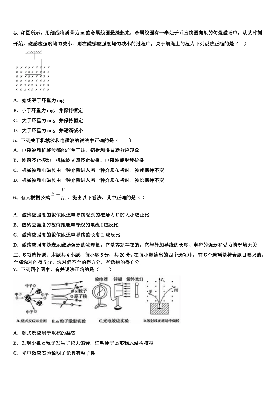 四川乐山市中区2025年物理高二第二学期期中调研试题含解析_第2页
