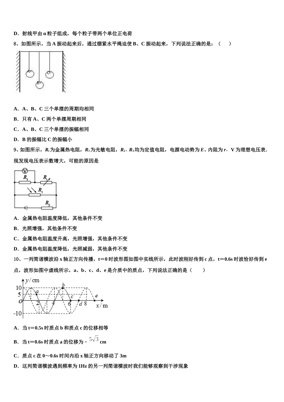 四川乐山市中区2025年物理高二第二学期期中调研试题含解析_第3页