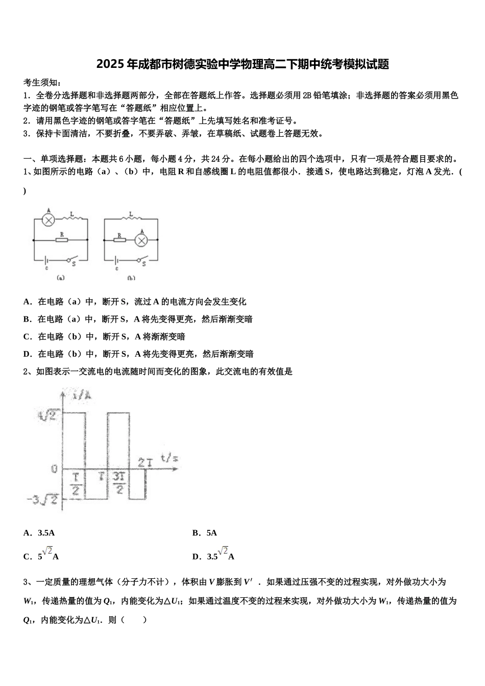 2025年成都市树德实验中学物理高二下期中统考模拟试题含解析_第1页