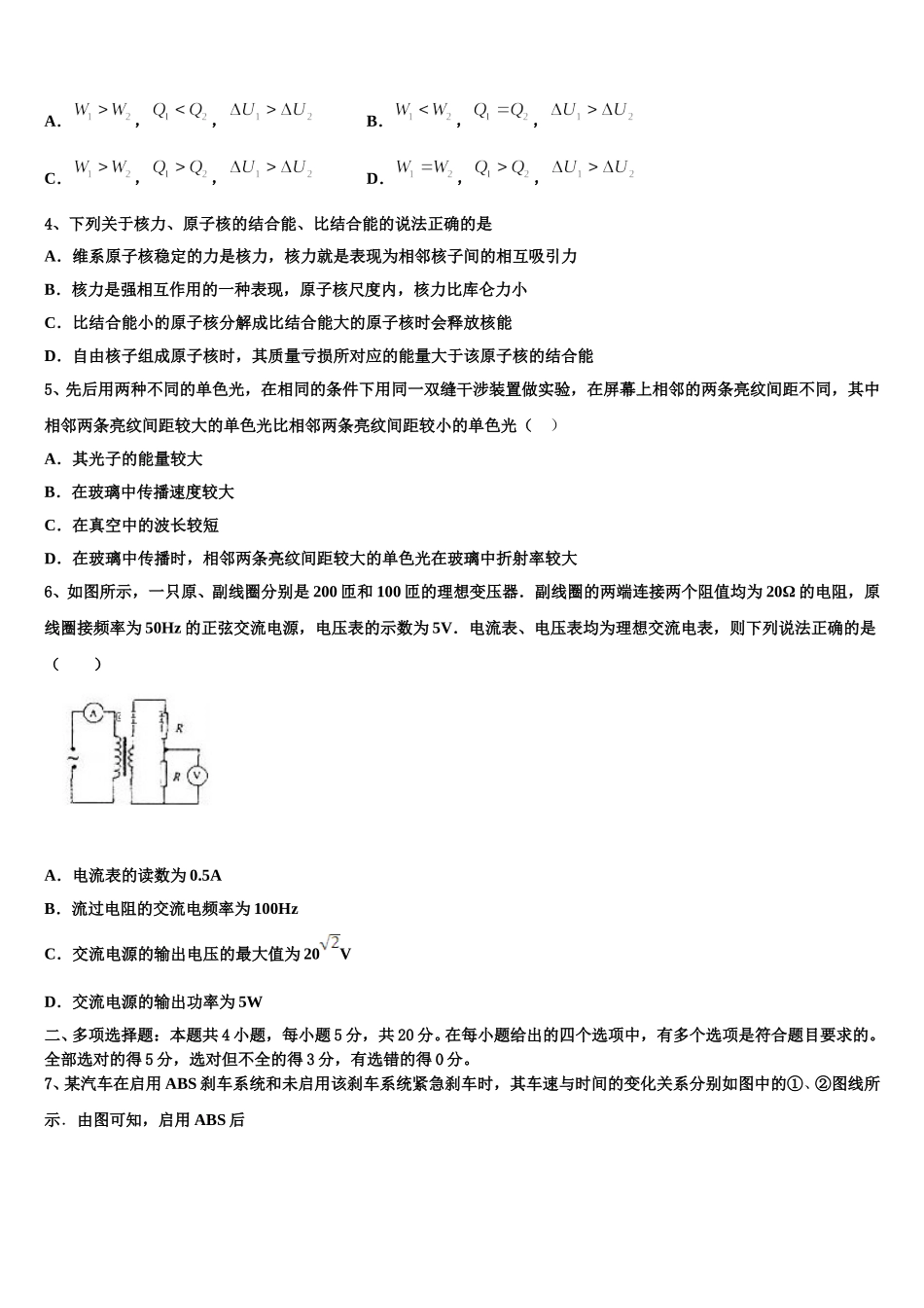 2025年成都市树德实验中学物理高二下期中统考模拟试题含解析_第2页