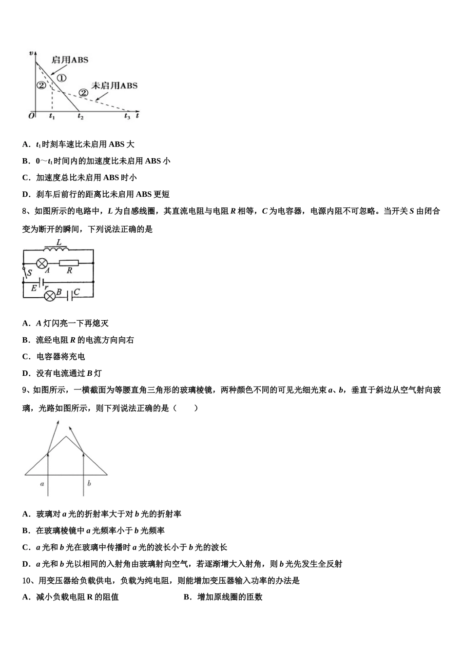 2025年成都市树德实验中学物理高二下期中统考模拟试题含解析_第3页