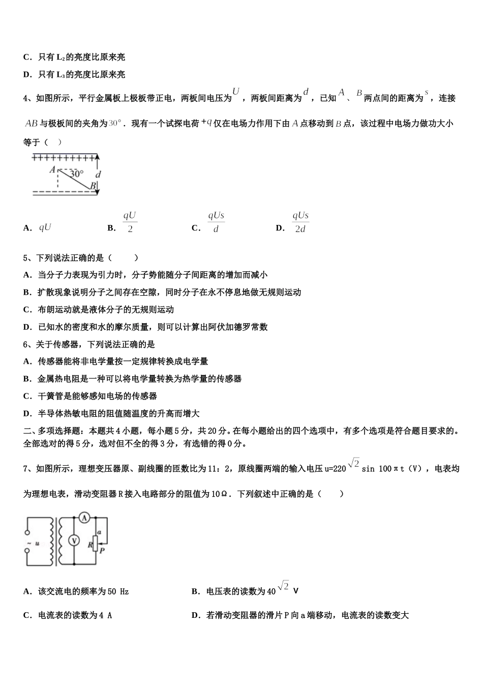 四川省自贡市衡水一中富顺学校2025年物理高二下期中统考试题含解析_第2页