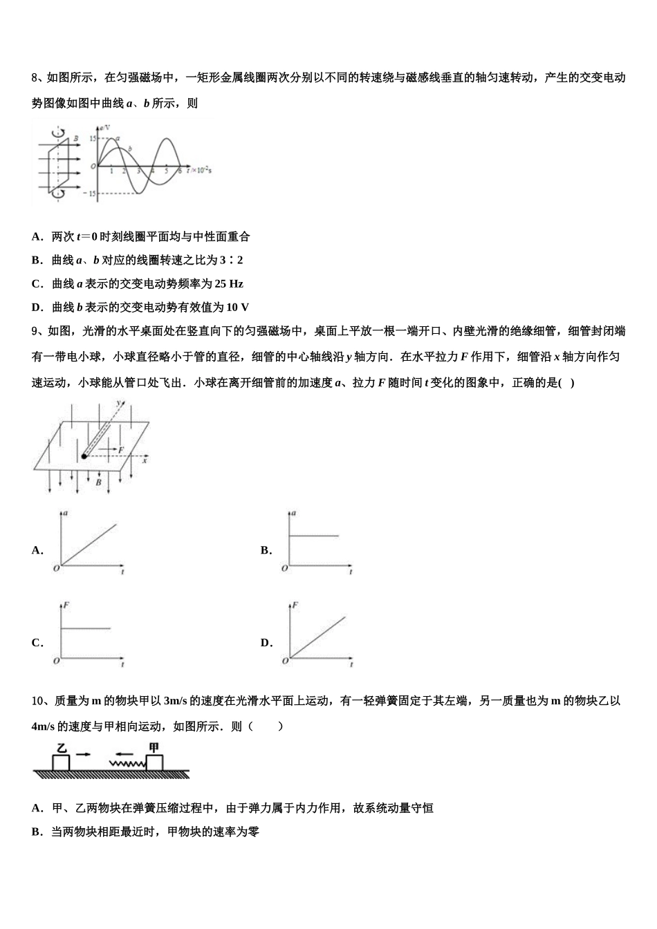四川省自贡市衡水一中富顺学校2025年物理高二下期中统考试题含解析_第3页
