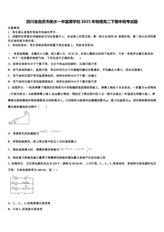 四川省自贡市衡水一中富顺学校2025年物理高二下期中统考试题含解析
