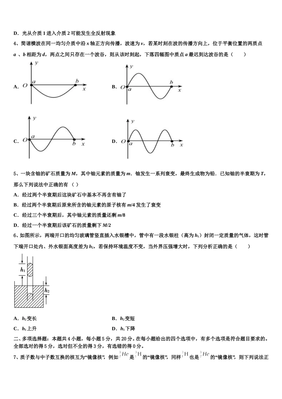 四川省眉山中学2024-2025学年物理高二下期中学业水平测试模拟试题含解析_第2页