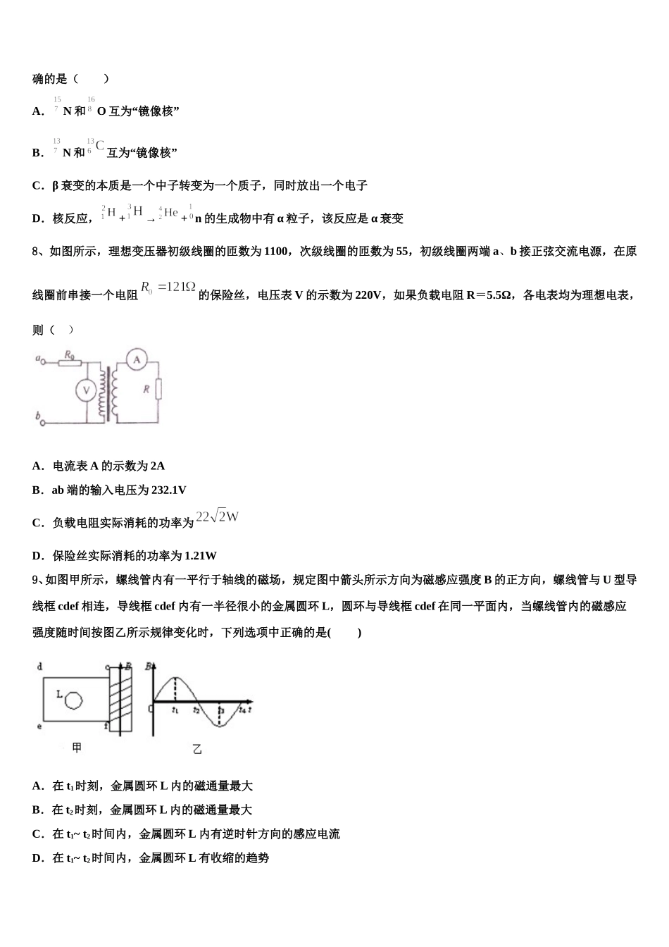四川省眉山中学2024-2025学年物理高二下期中学业水平测试模拟试题含解析_第3页