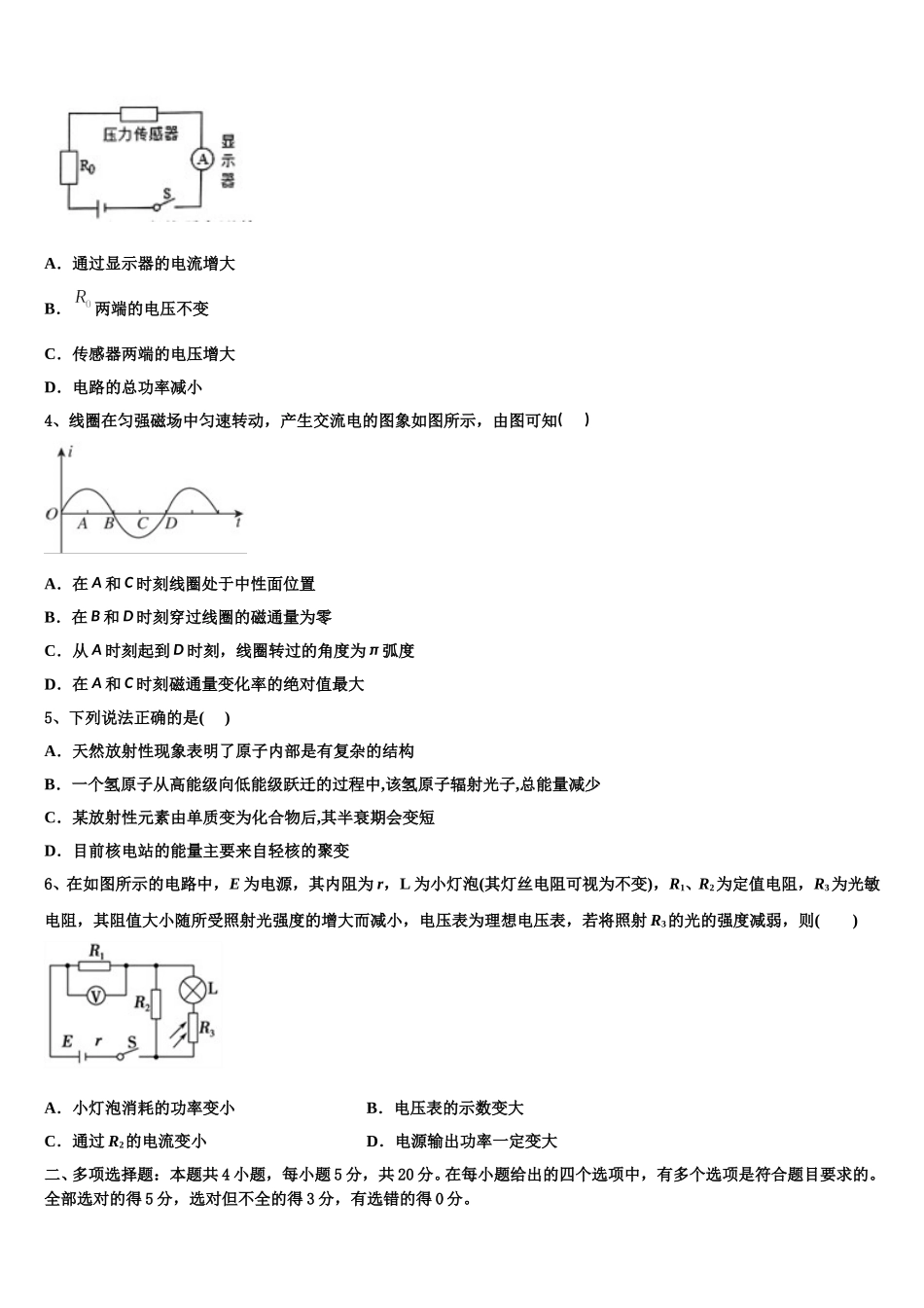 2025年四川省峨眉二中高二物理第二学期期中教学质量检测模拟试题含解析_第2页