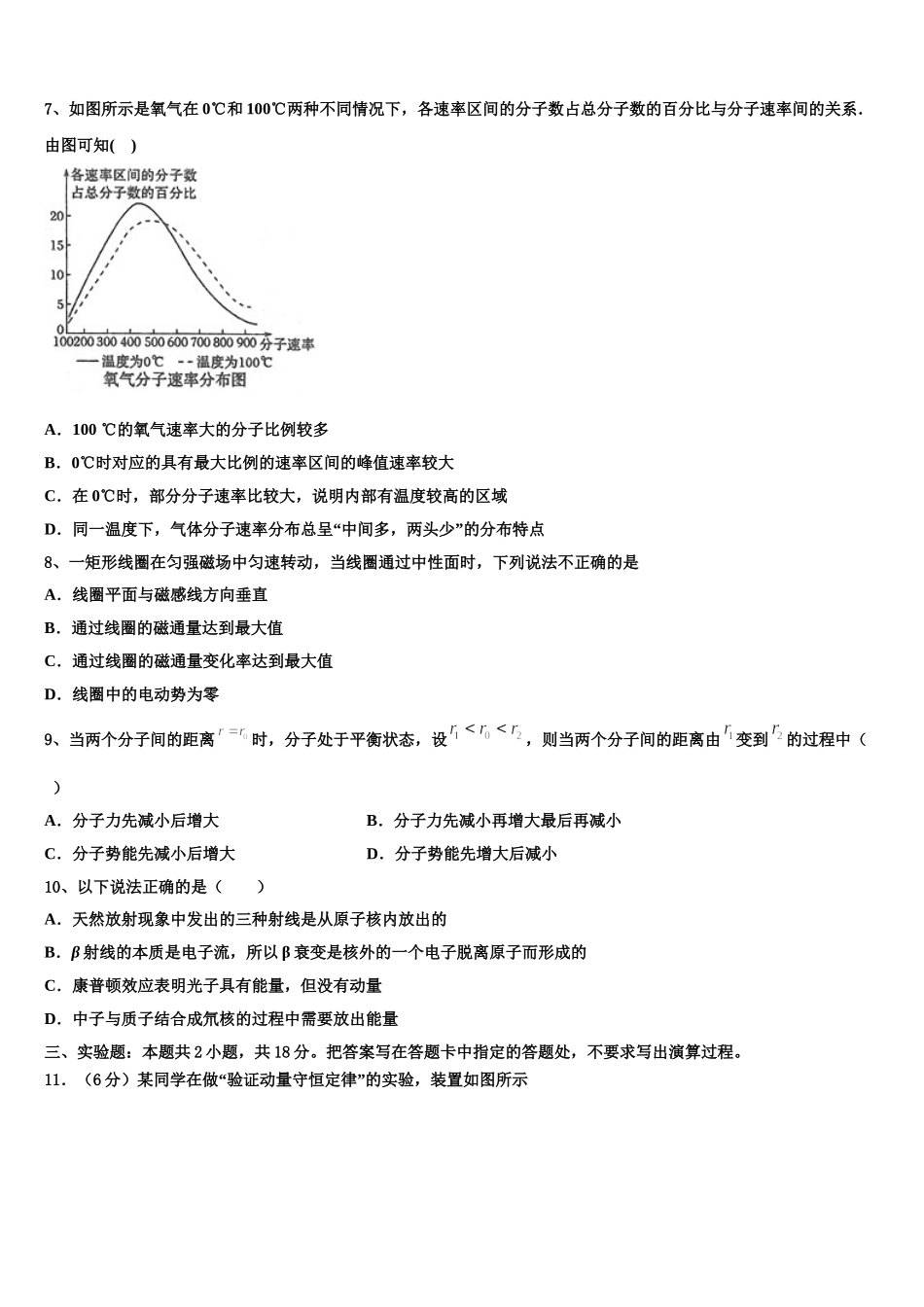 2025年四川省峨眉二中高二物理第二学期期中教学质量检测模拟试题含解析_第3页