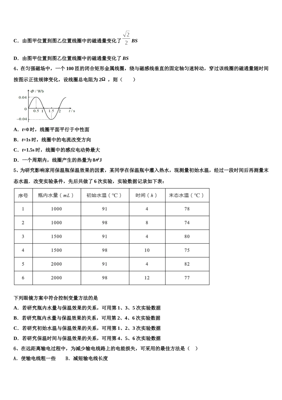 2025年四川省宜宾市兴文县高级中学高二物理第二学期期中经典试题含解析_第2页