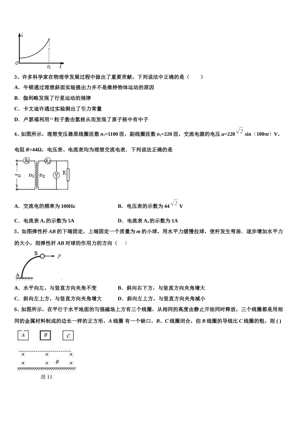 四川省广元市川师大万达中学2024-2025学年物理高二第二学期期中质量跟踪监视试题含解析_第2页
