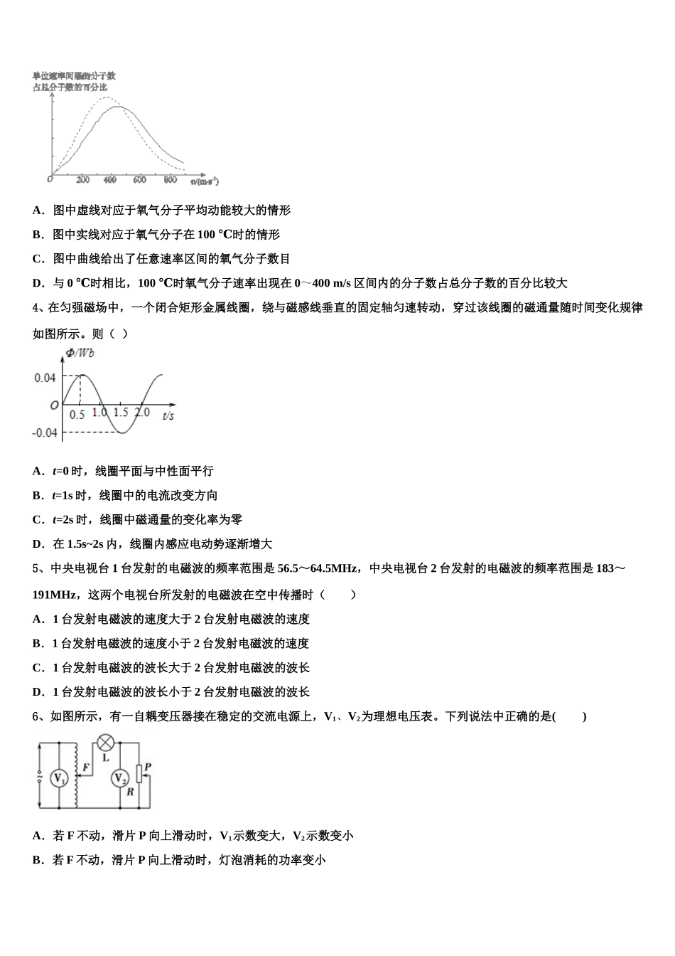 四川省泸州市泸县五中2025年物理高二下期中经典模拟试题含解析_第2页