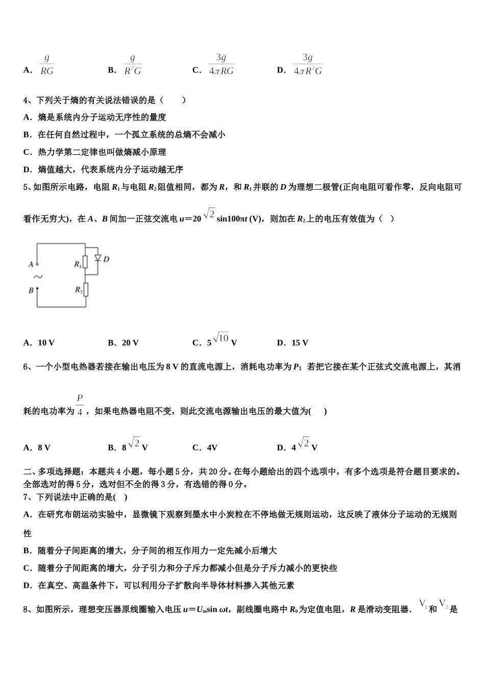2025年四川省成都市田家炳中学高二物理第二学期期中综合测试模拟试题含解析_第2页