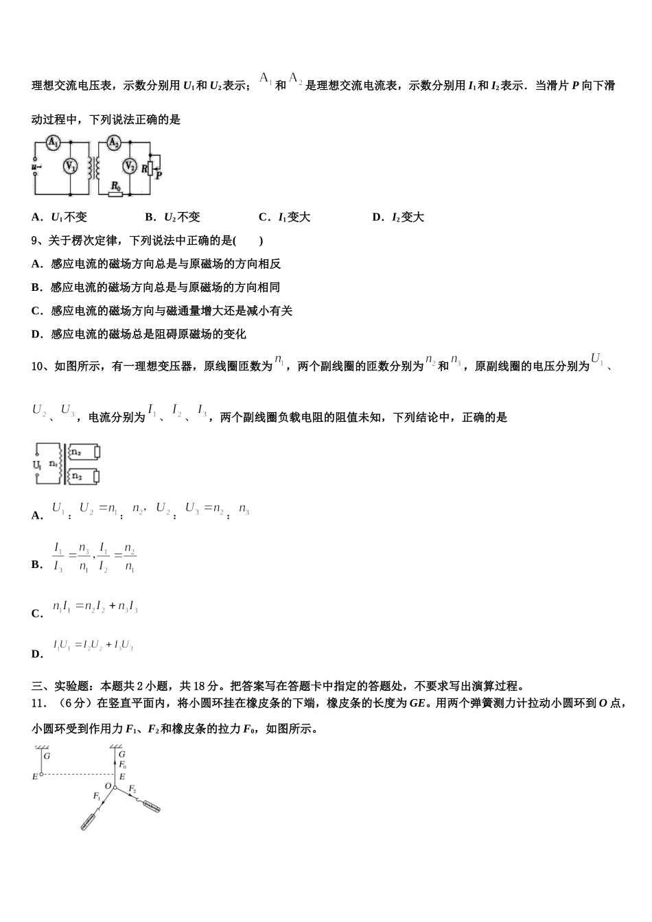 2025年四川省成都市田家炳中学高二物理第二学期期中综合测试模拟试题含解析_第3页