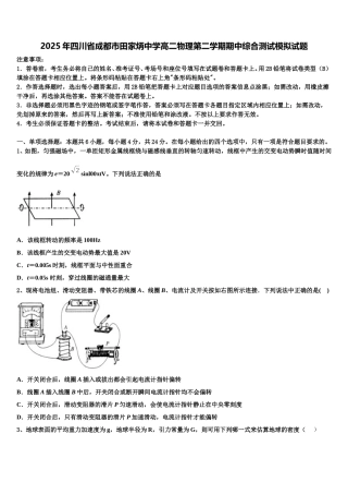 2025年四川省成都市田家炳中学高二物理第二学期期中综合测试模拟试题含解析